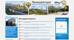 Desktop Screenshot of procuror-osetia.ru